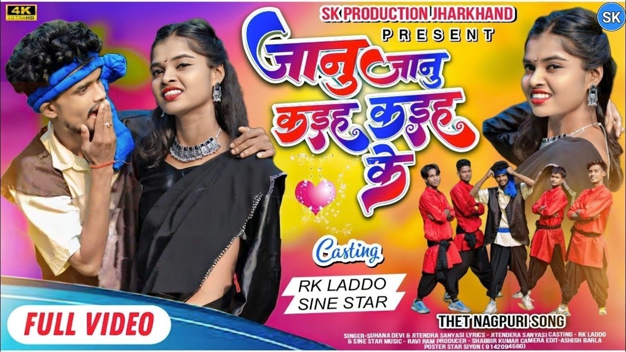 Janu Janu Kahi Kahi Ke // New Theth Nagpuri song 2024// adhunik theth nagpuri video #suhana_devi