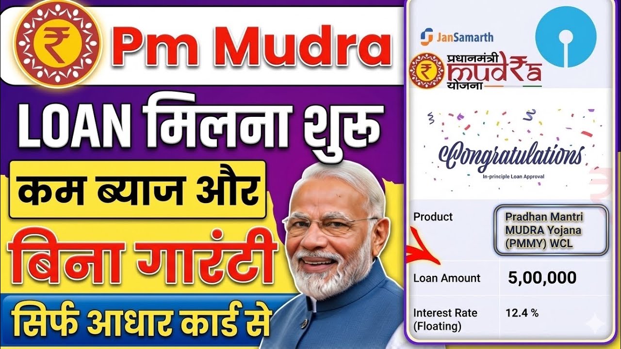 PM Mudra Loan Kaise Le 2026 | Mudra Loan Apply Online | PM Mudra Loan Online Apply | Mudra Loan form
