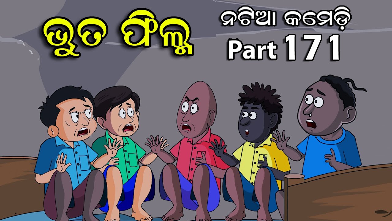 Natia Comedy Part 171 || Bhuta Film