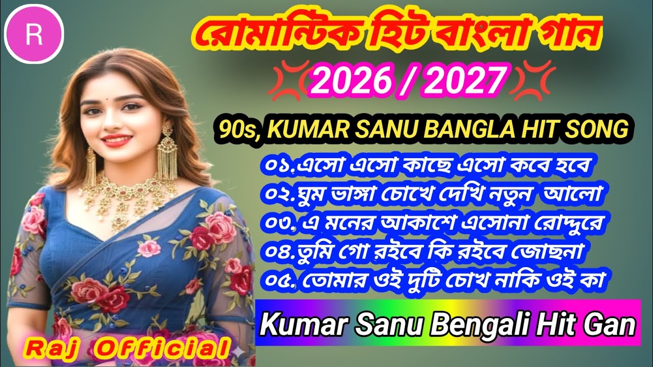 রোমান্টিক বাংলা গান 🎵🎶কুমার সানু গান ❤️ বাংলা হিট গান 🎵মন মাতানো বাংলা গান 