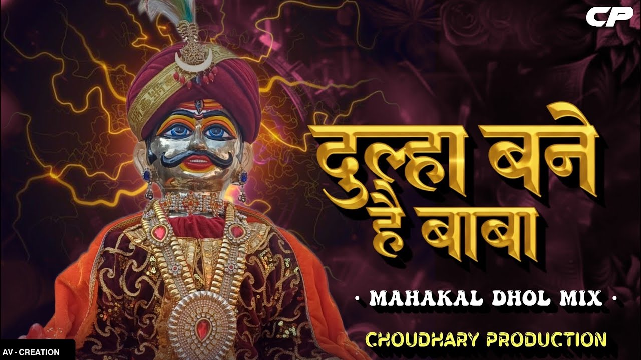 Dulha Bane Hai Baba - Gajendra Prajapat Singh Shivratri Special | Mahakal Dhol Mix | DJ ANURAG 2026