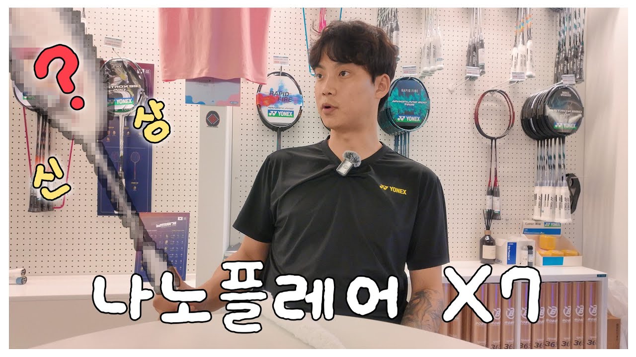 [제품리뷰🏸] 2025 신상라켓 나노플레어 x7 4세대