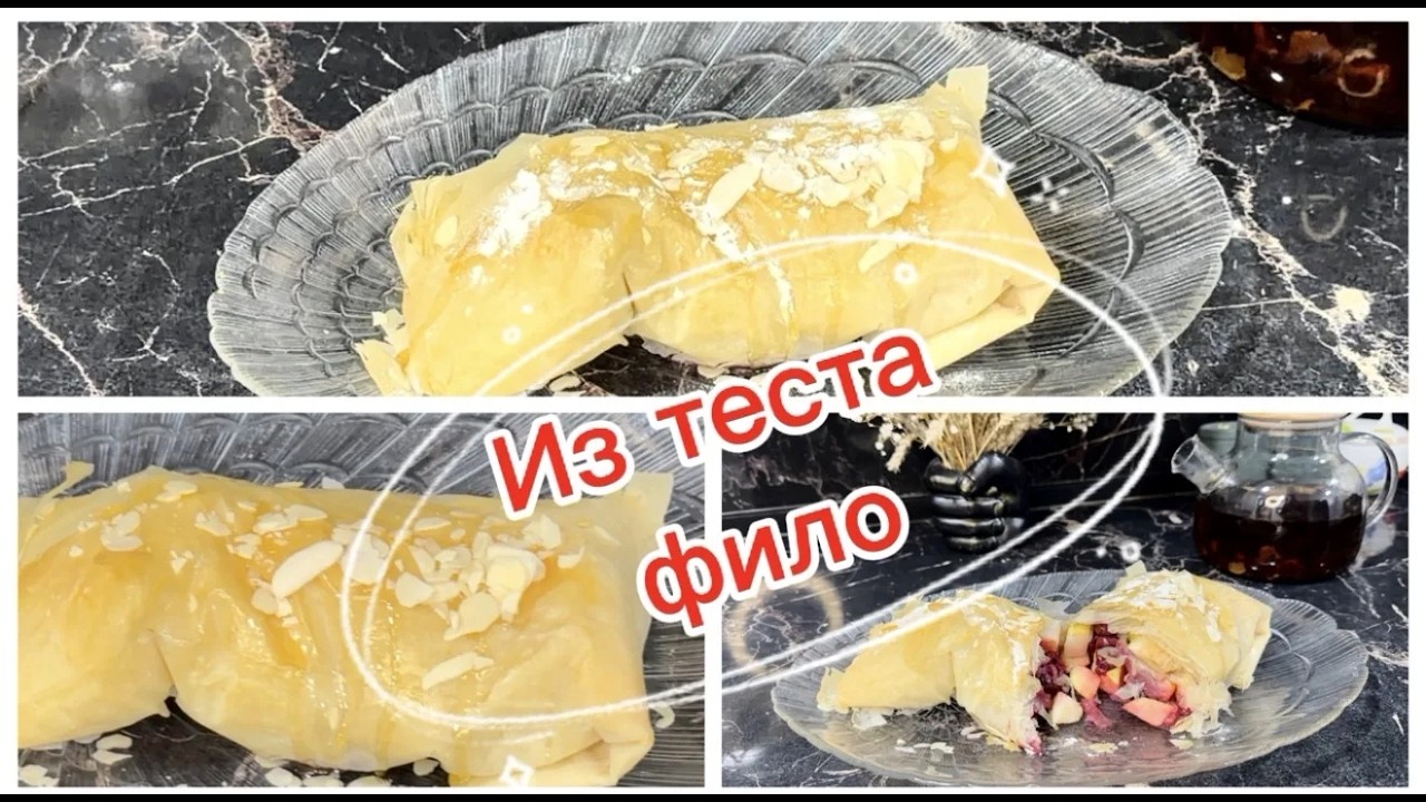 Бесподобный десерт из теста фило в аэрогриле