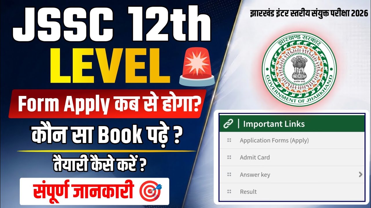 🚨JSSC 12th Level Vacancy 2026 || 🖥️When will the application form be available? | Best Book | Syl...