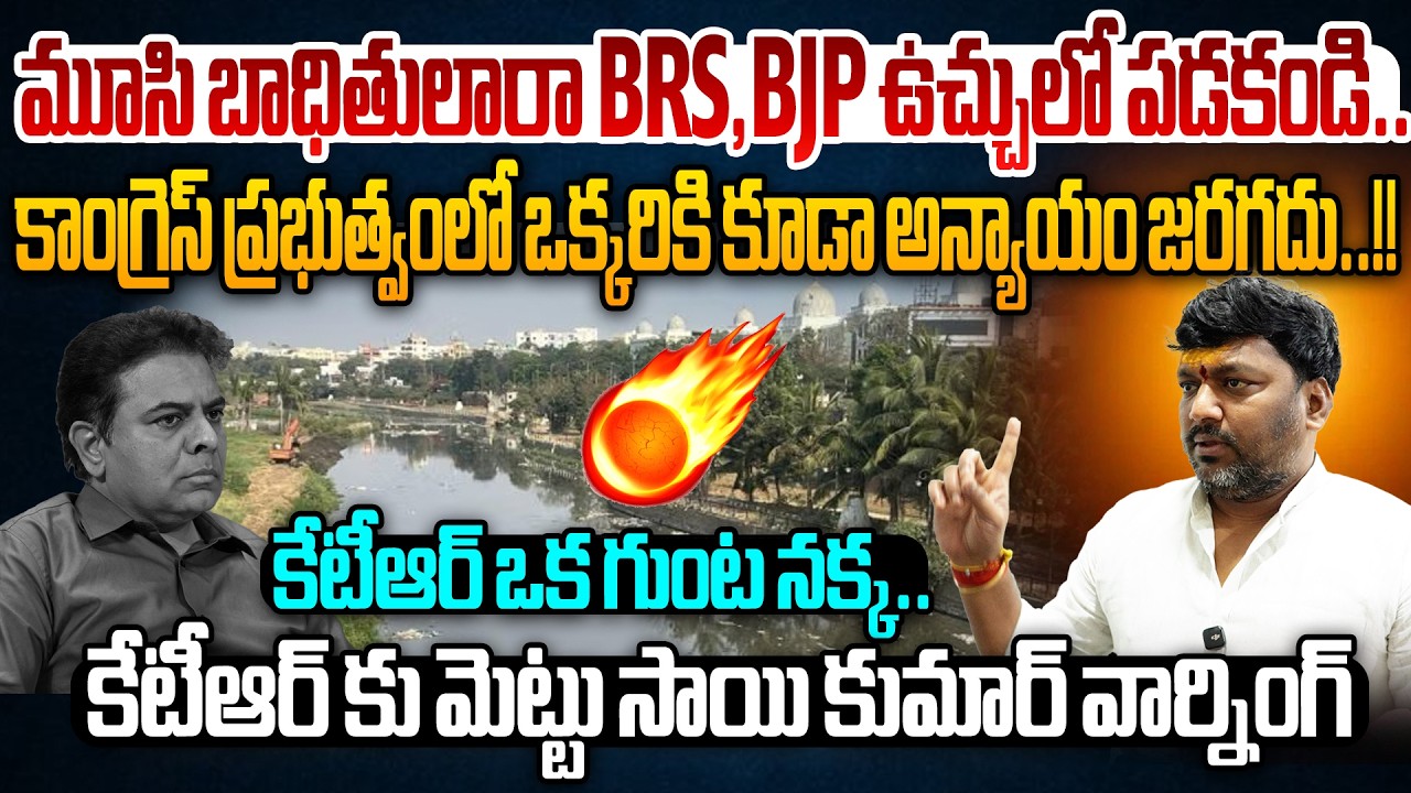 కేటీఆర్ ఒక గుంట నక్క.. | Mettu Sai kumar sensational comments on KTR🔥🔥