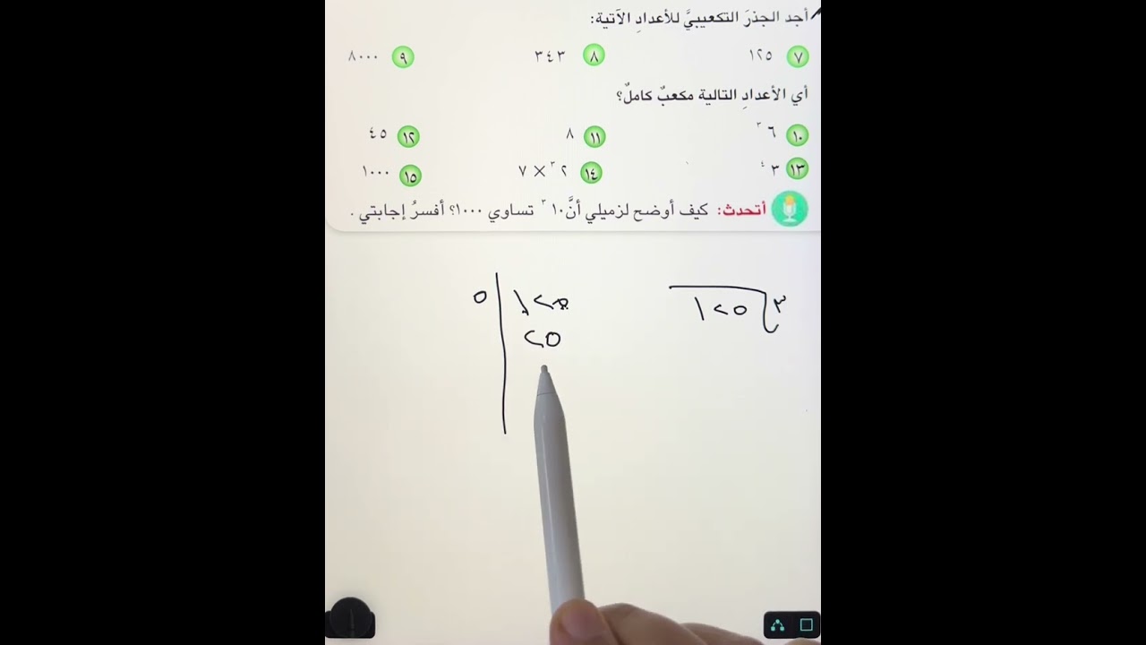المكعب الكامل والجذر التكعيبي وحل تمارين اتاكد صفحه 135 رياضيات الخامس