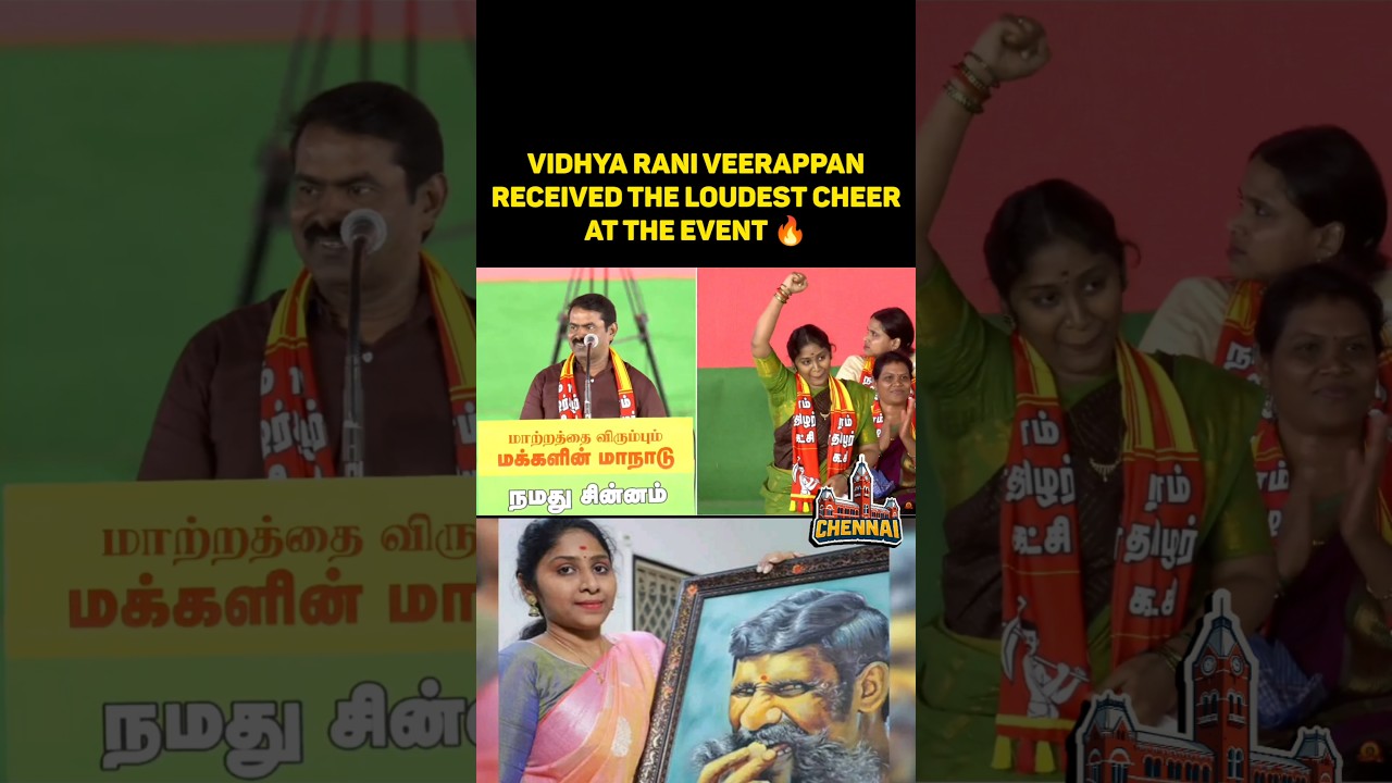 Vidhya Rani Veerappan, daughter of Veerappan, received the loudest cheer at the event 🔥 #NTK