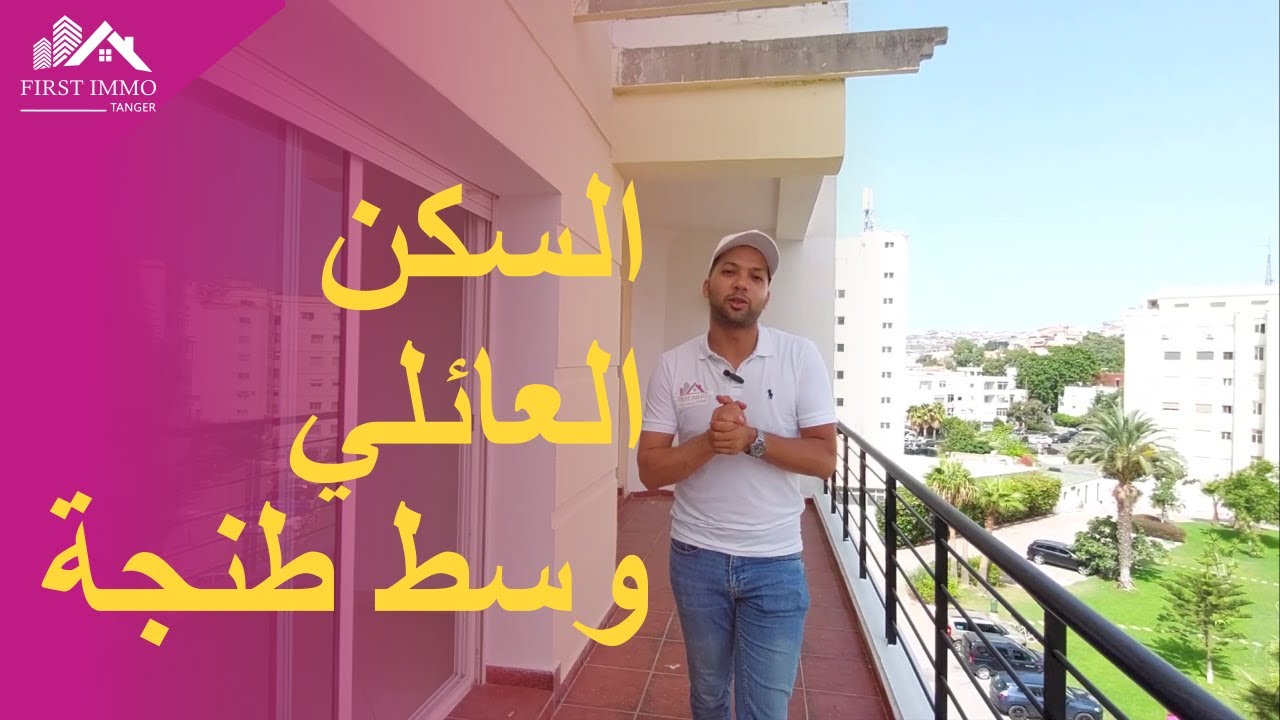 شقة فاخرة على الشاطئ في طنجة، المغرب | مكان مثالي للعيش مع العائلة 🌊🏡