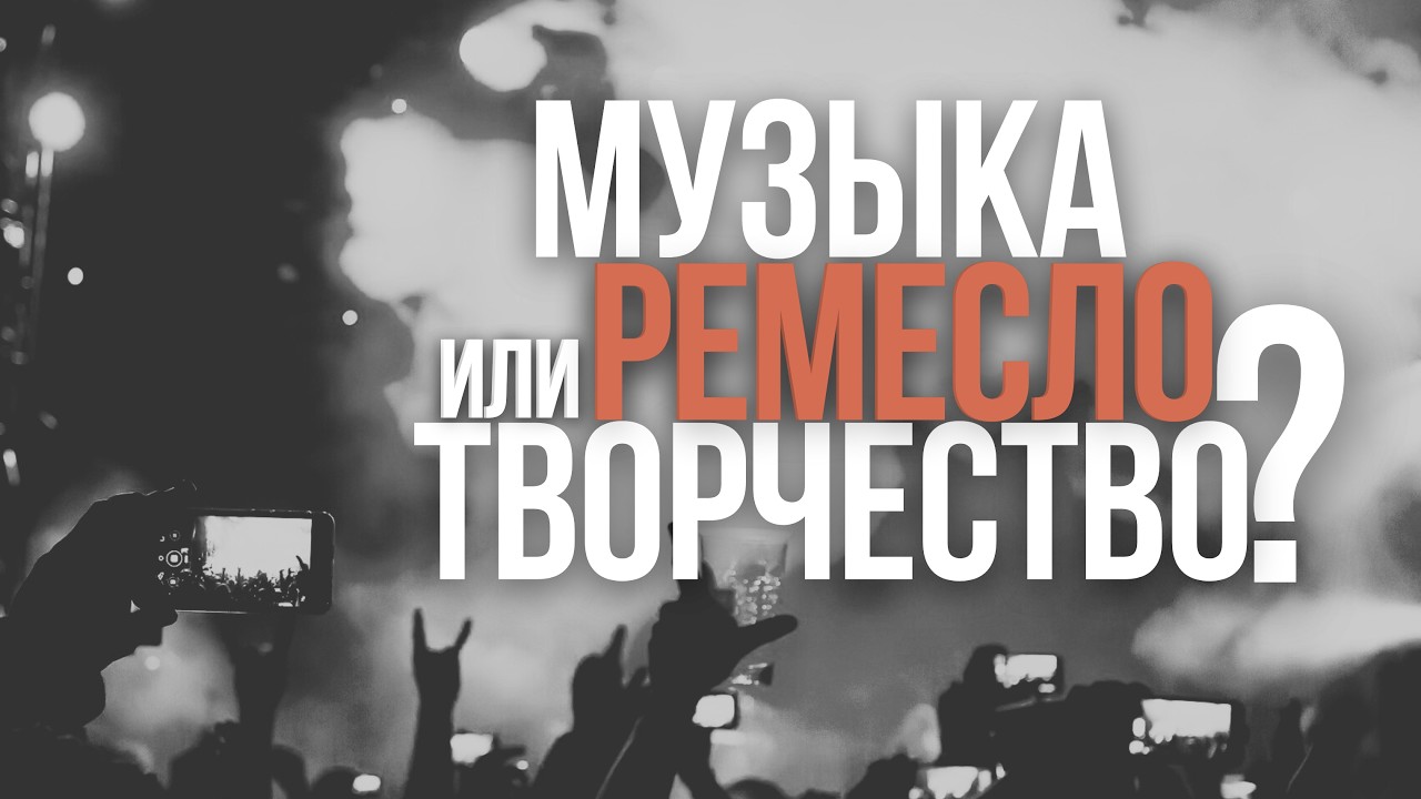 Почему раньше музыка была интереснее? Что случилось с творчеством?
