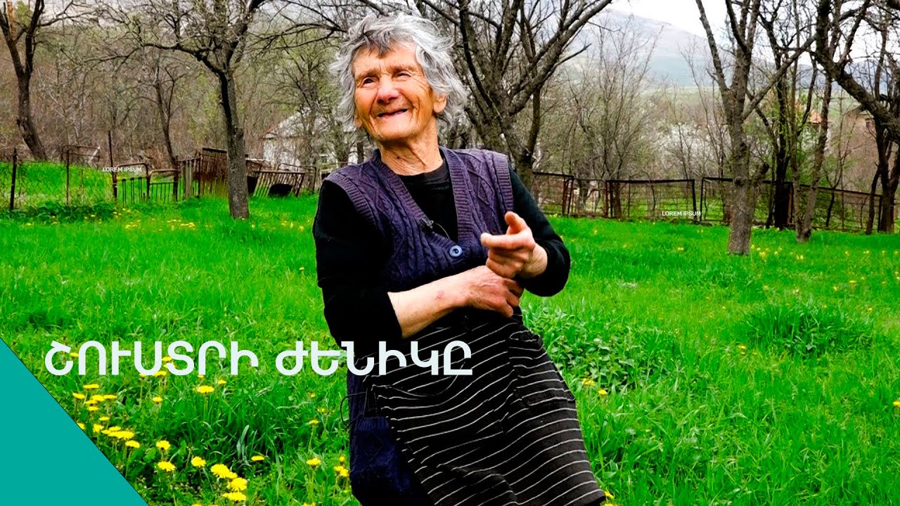 Մարդուս առաջվա կնիկը շաշ էր, ինձ հուպ տված պահեր. Ժենիկ տատ