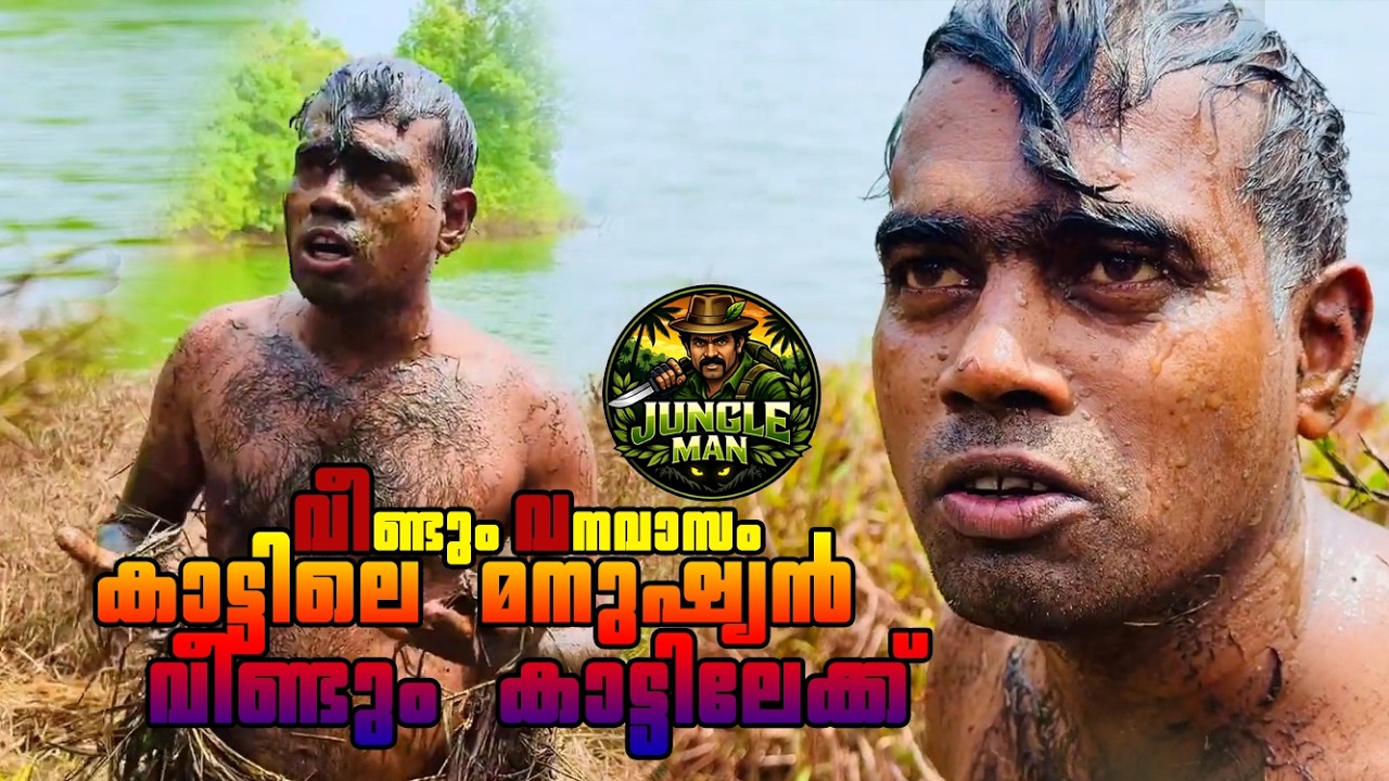 കാട്ടിലെ മനുഷ്യൻ വീണ്ടും കാട്ടിലേക്ക്...വീണ്ടും വനവാസം SURESH MEPPADI | JUNGLE MAN | SUHAIL TRUELIVE
