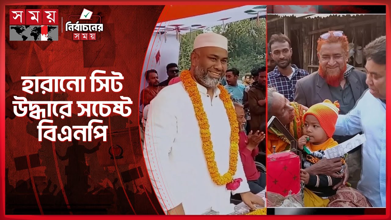 চুয়াডাঙ্গা-১ আসনে মূল প্রতিদ্বন্দ্বিতা বিএনপি ও জামায়াতের মধ্যে | Chuadanga | Election | Somoy TV
