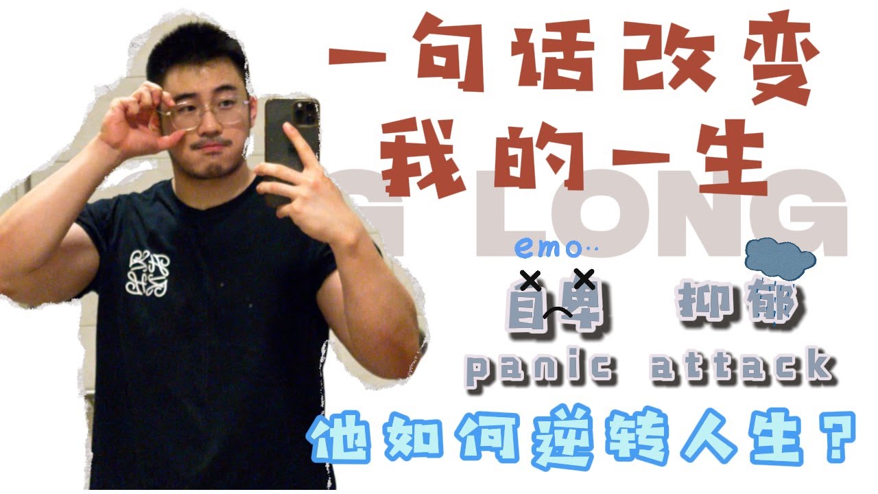同志天菜走心局！帥哥也曾觸底反彈？ 