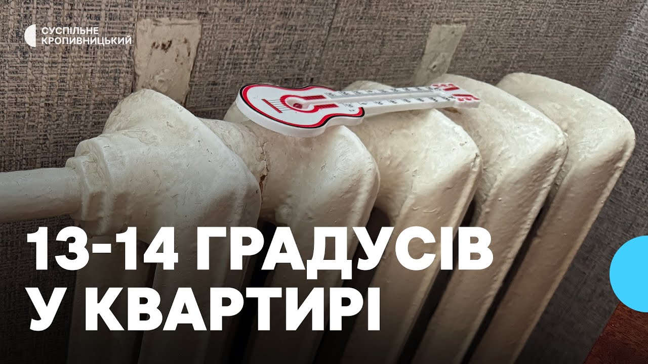 Як працює централізоване опалення у Кропивницькому в умовах відключень електрики
