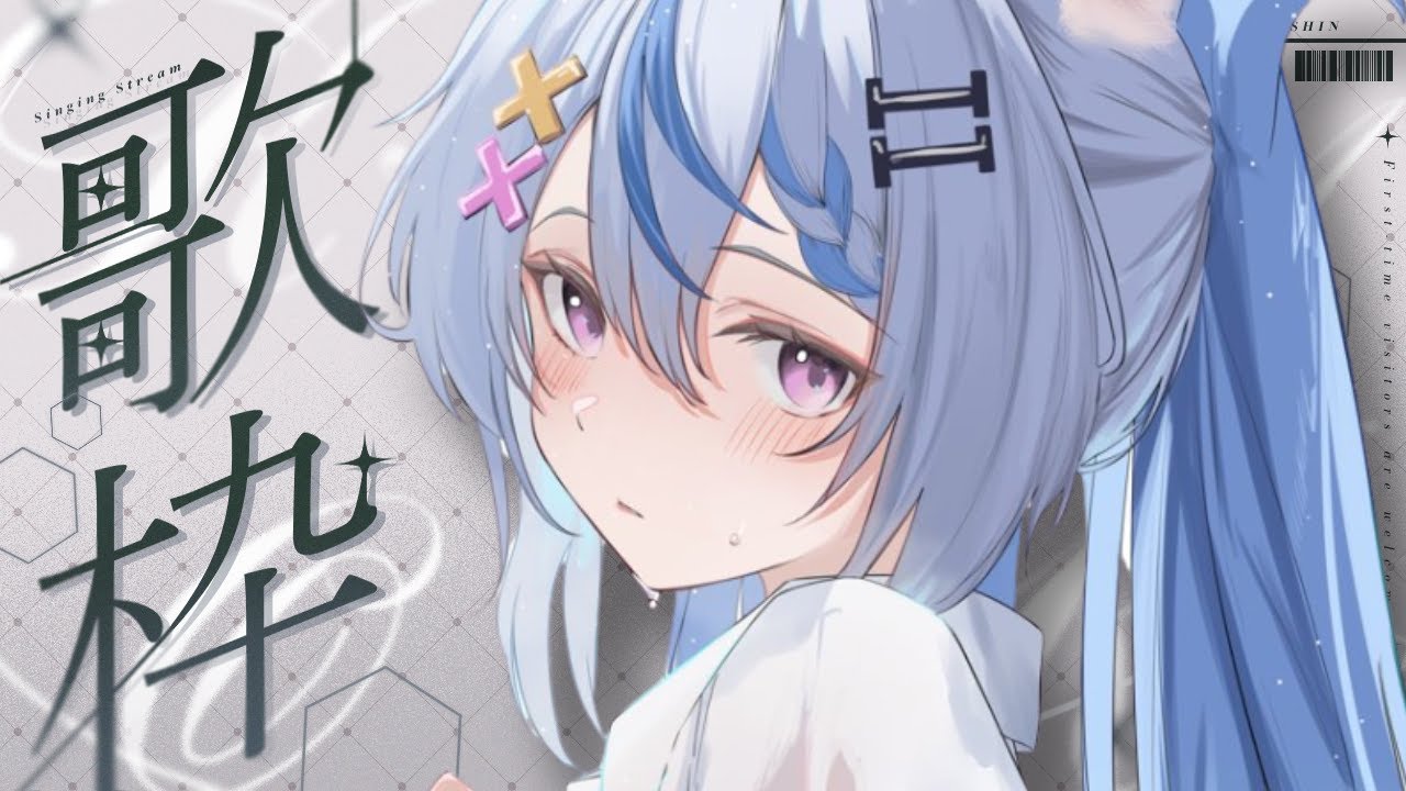 〖 歌枠 〗古のボカロ歌枠🎤有名な曲だけ🐾karaoke ┆ 音狼ビビ #shorts