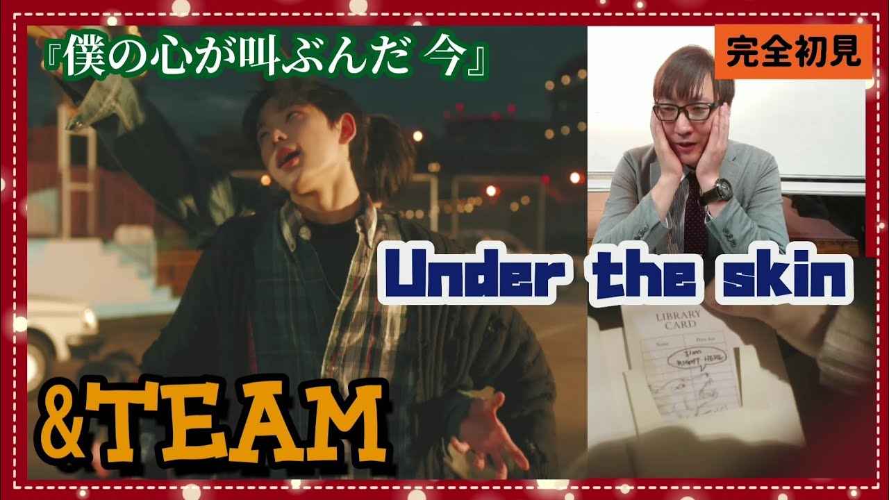 新米ARMY芸人が &TEAMを見てみた！ ‘Under the skin’ Official MV REACTION！リアクション！