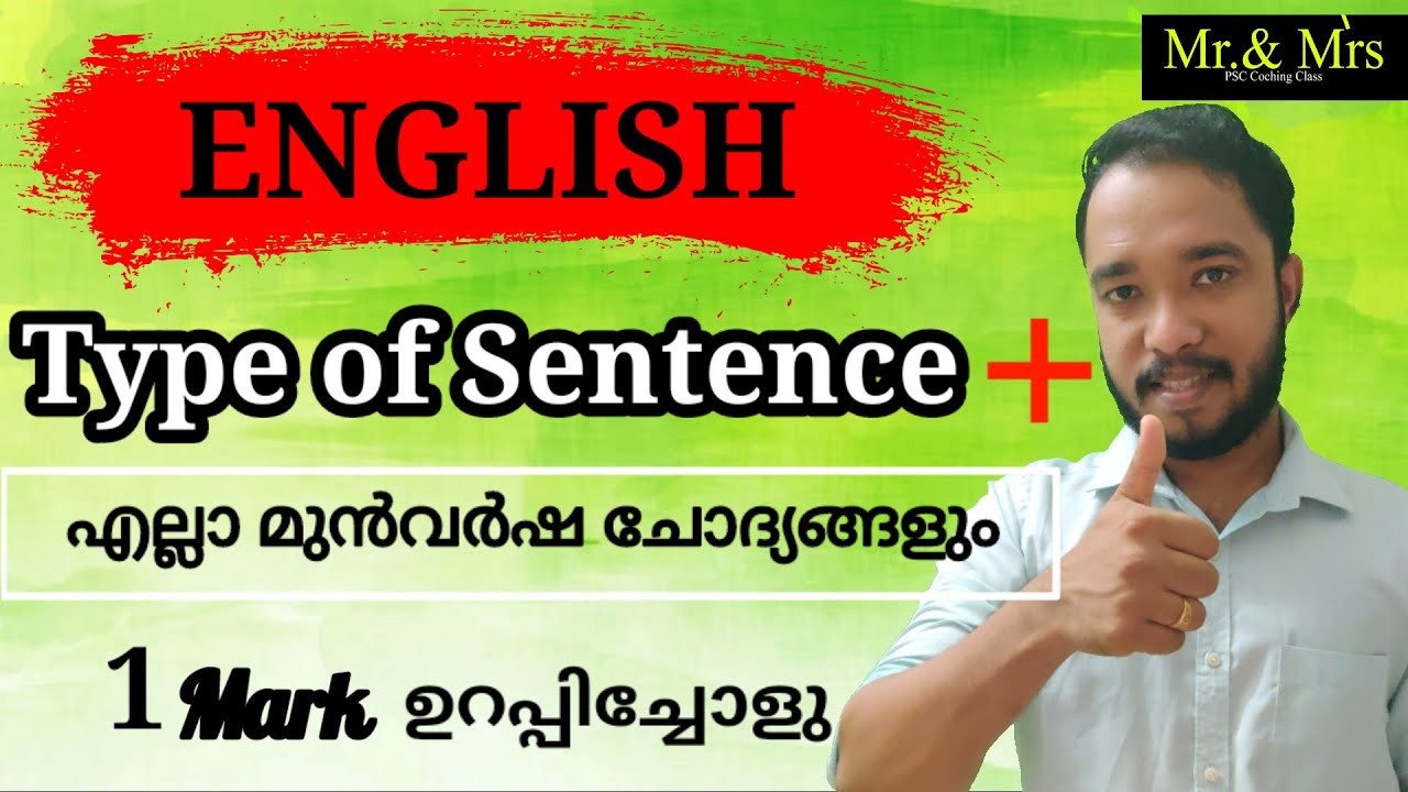 Type of sentence  ( English Grammar ) Topic wise പഠിക്കാം.. അതുകഴിഞ്ഞു എല്ലാ മുൻവർഷ ചോദ്യങ്ങളും..