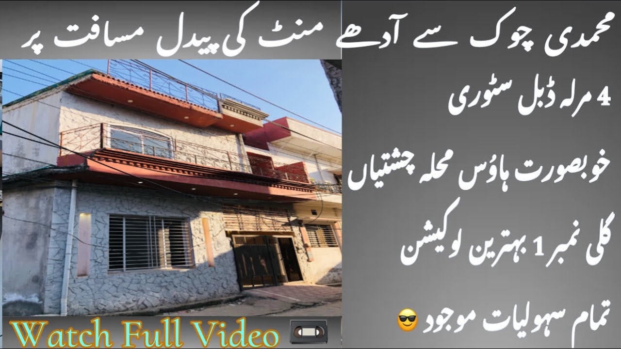 4 Marla Double Story House For Sale In محلہ چشتیاں گلی نمبر 1 Jhelum || Brand New House For Sale 🏠
