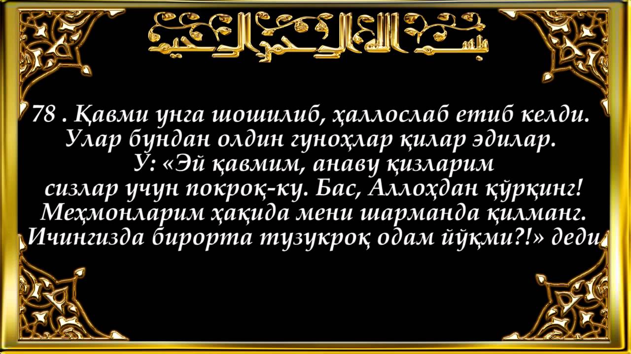 11- Ҳуд (Hud surasi)
