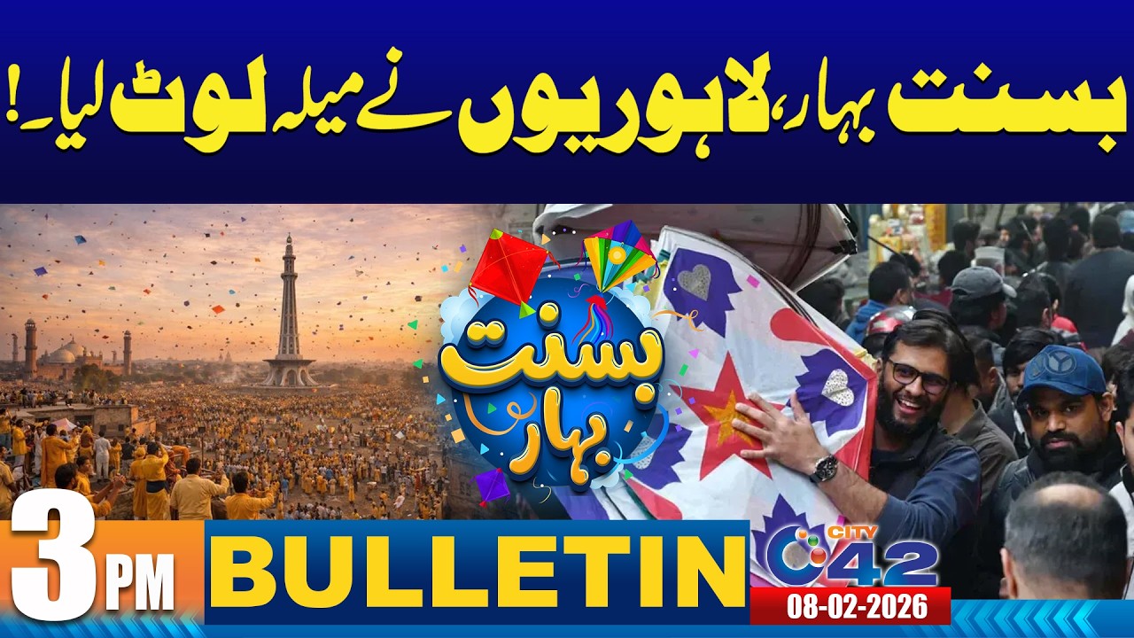 3PM  News  Bulletin  | 08 Feb 2026 | City 42