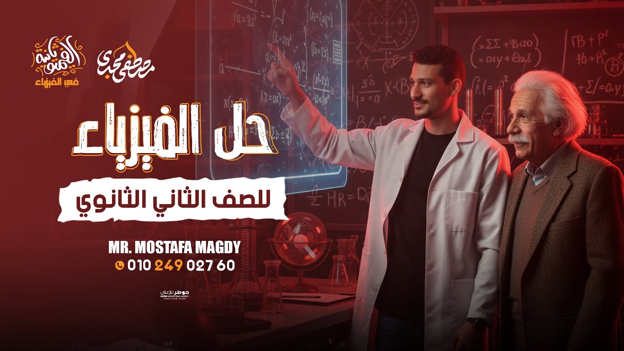 شرح المانومتر وحل الأنبوبة ذات الشعبتين || فيزياء 2 ثانوي 2026 🔥🔥