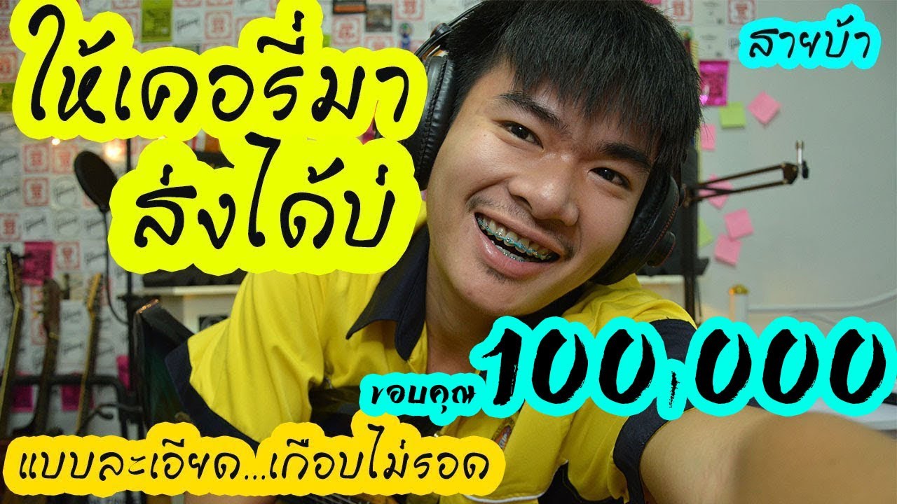 ให้เคอรี่มาส่งได้บ่ - เบลล์ นิภาดา cover guitar เต้ย สายบ้า[แบบละเอียด]