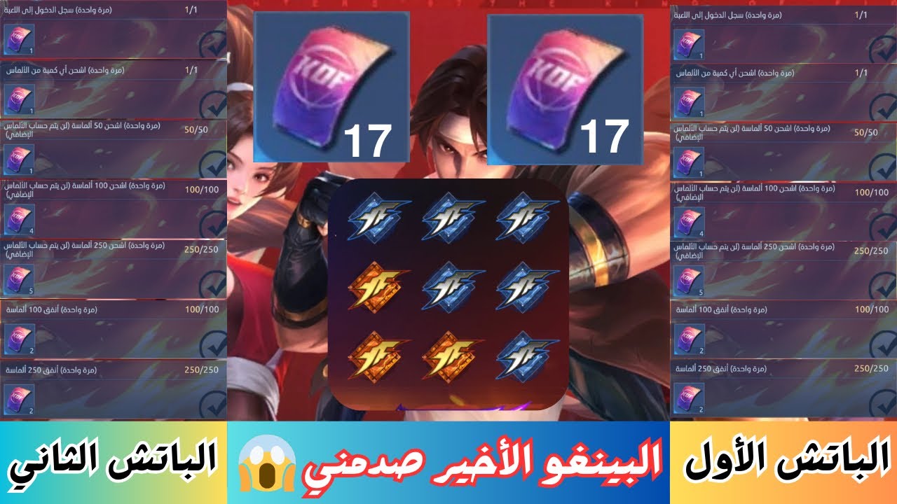 موبايل ليجند : السحب على سكنات حدث الكوف 97 مقطع كامل للحدث