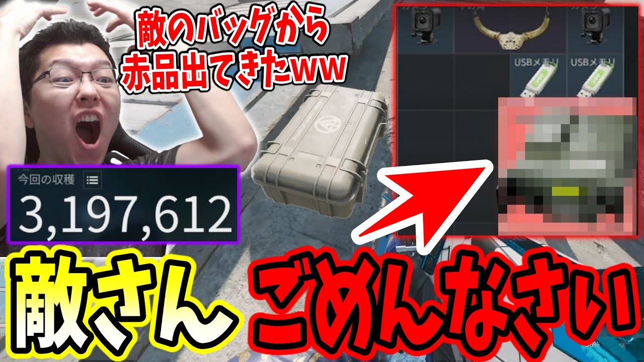 【デルタフォース】倒した敵のバッグから140万の赤品がでてしまうshomaru7【Delta Force/オペレーションズS5#12】