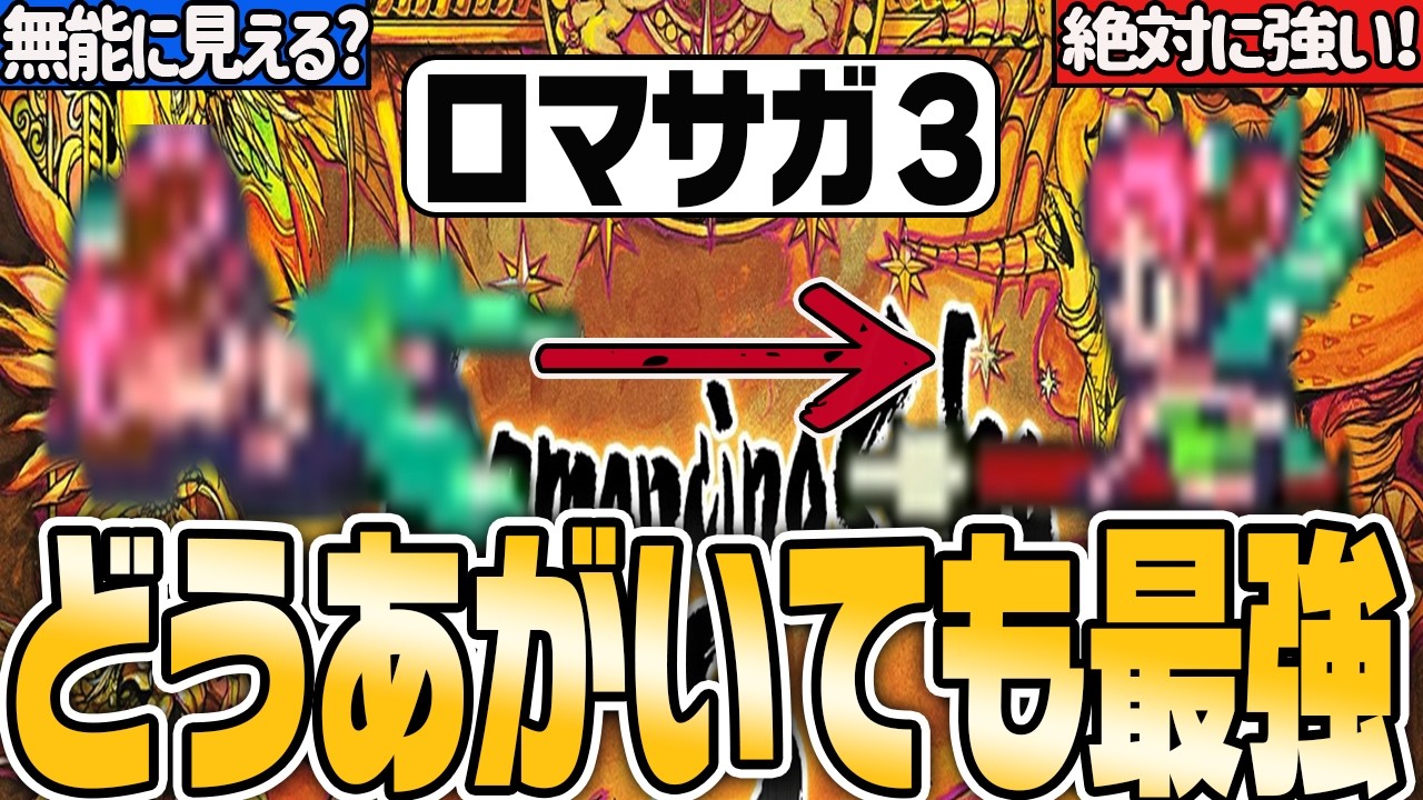 【#ロマサガ3】どこをどう見ても有能!?「ようせい」を徹底解説!【#ゆっくり解説】