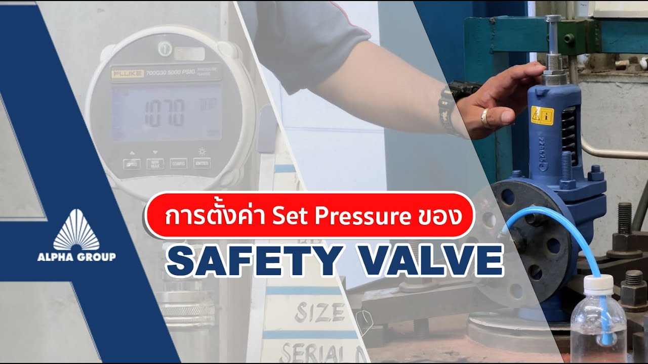 การตั้งค่า Set Pressure ของ Safety Valve