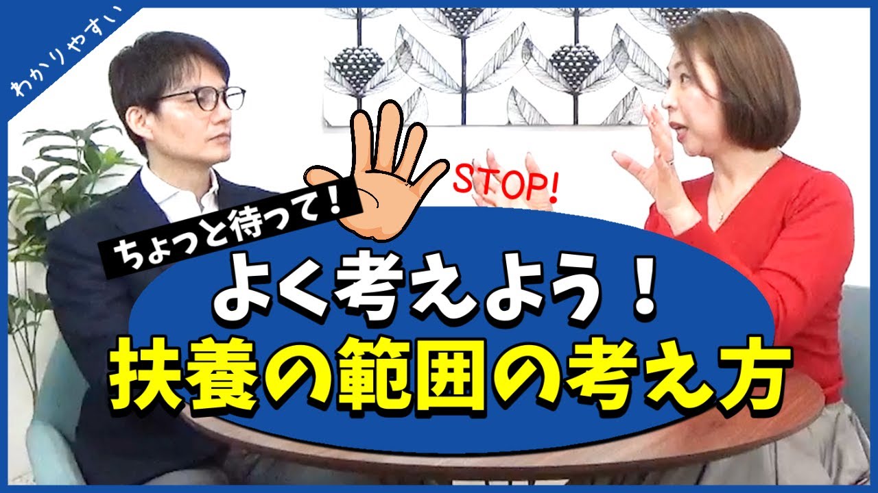 103万円、130万円の壁って何？　扶養の範囲の考え方とは