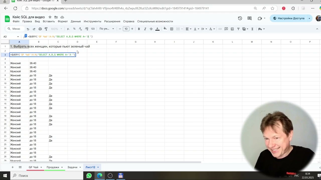 SQL в Google Tables 01