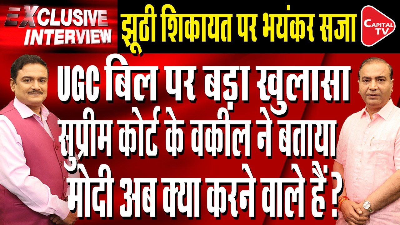 UGC Controversy: What will Modi Do Now? | Dr. Manish Kumar | Ashwini Upadhyay | Capital TV