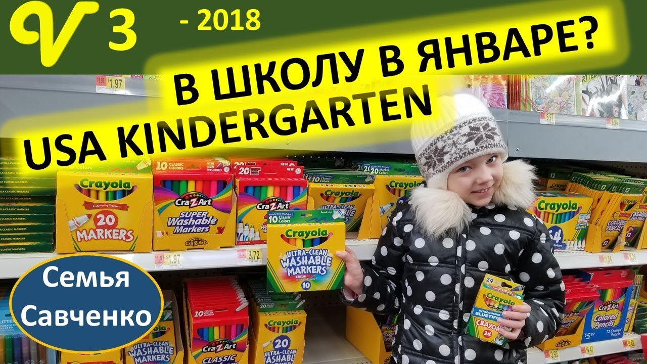 Частная школа в США. Почему в январе? Покупки в школу многодетная семья Савченко