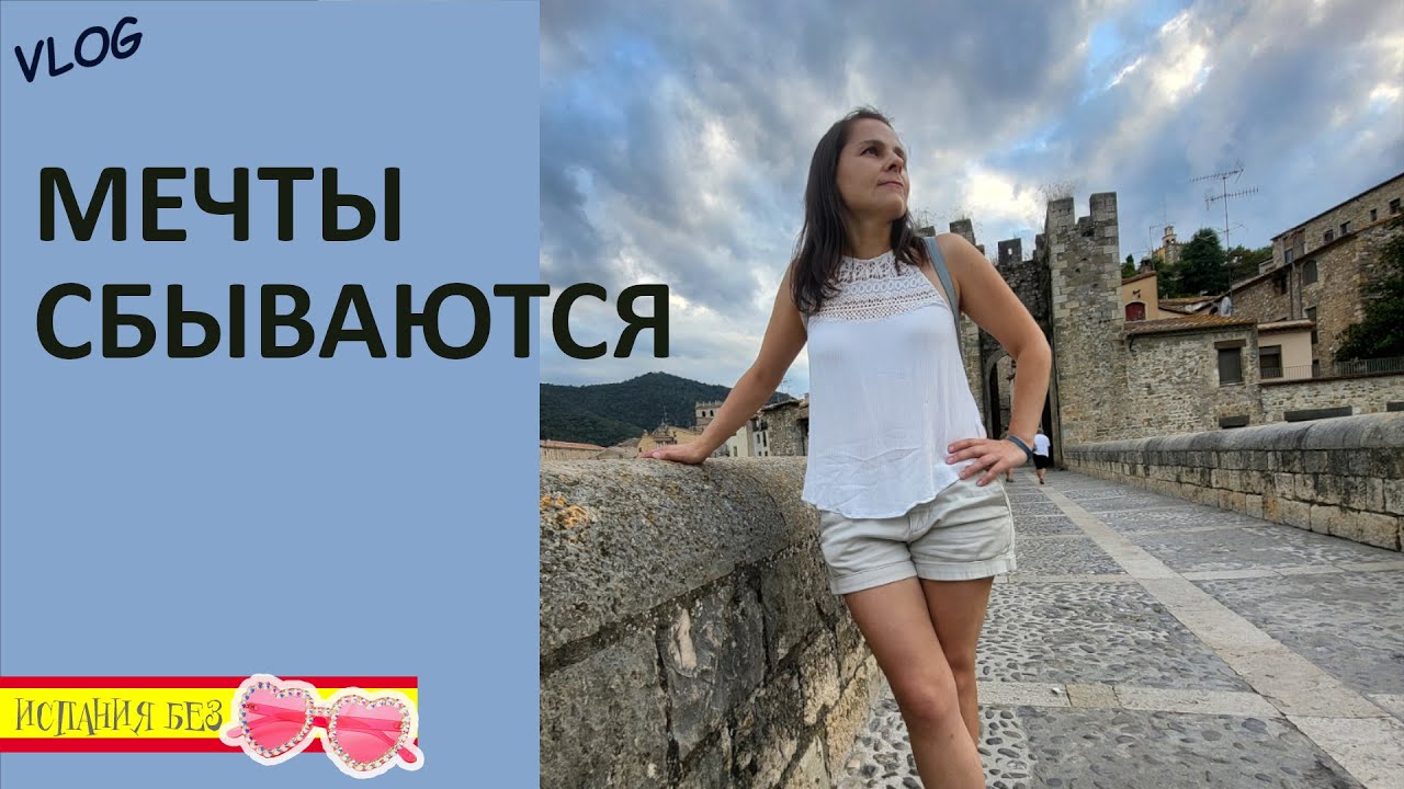 ВЛОГ: ЖИЗНЬ НАЛАЖИВАЕТСЯ! | БАНКОВСКИЙ КРЕДИТ В ИСПАНИИ