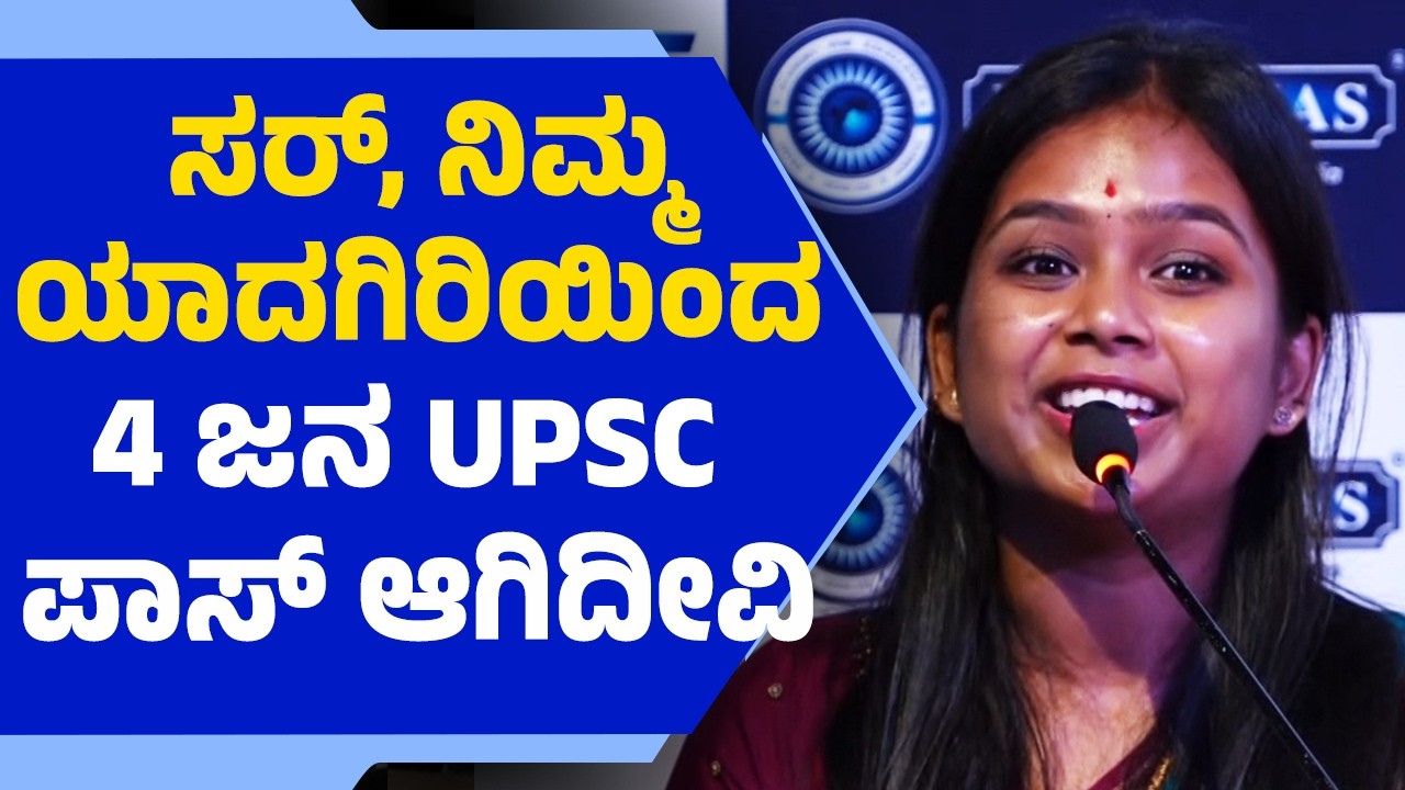 Dr  Niveditha C Bhavimani: ಯಾದಗಿರಿ ಜಿಲ್ಲೆಯಲ್ಲಿ 4 ಜನ ಟಾಪರ್!! | UPSC Topper from Karnataka | India4IAS