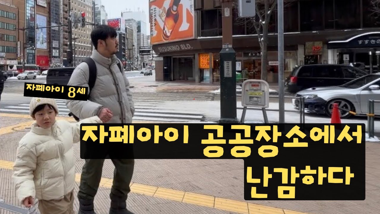 삿포로역에서 무의미한 소리 / 삿포로 3탄 / 겨울방학동안 뭐 했나? 