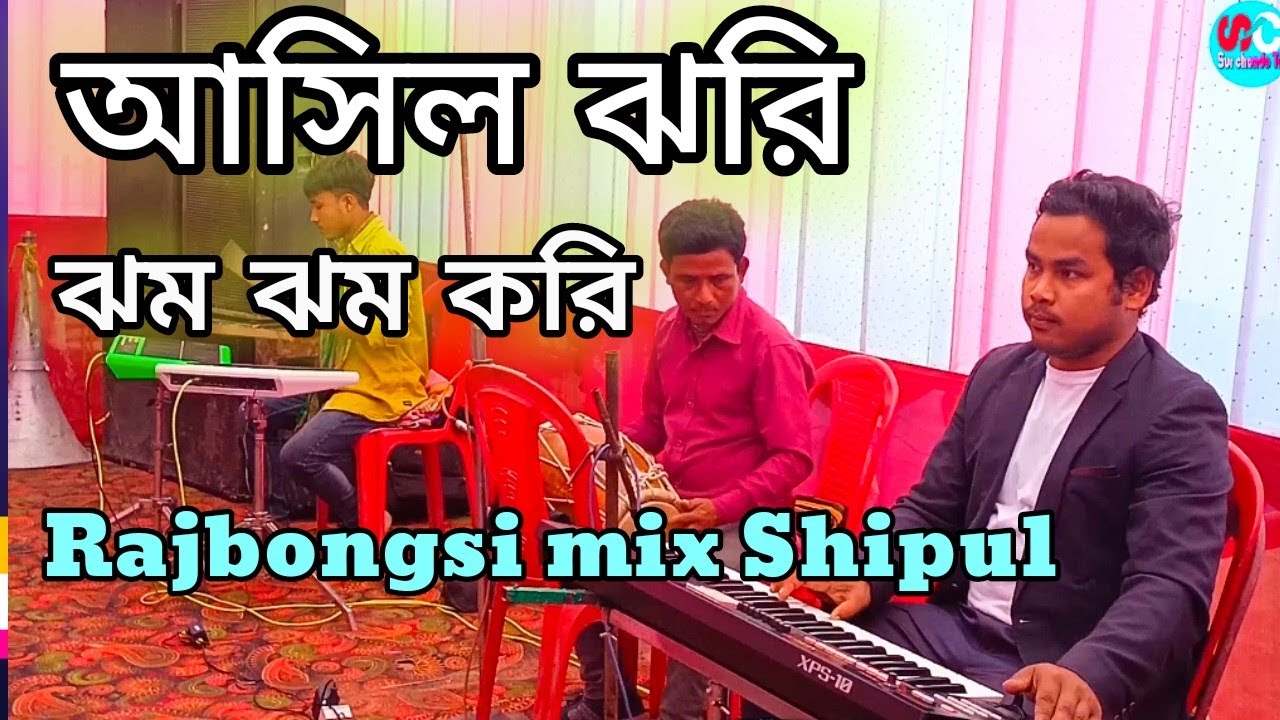 আসিল ঝরি ঝম ঝম করি!! Roland xps 10 !! Octopad !! @Rajbongsi mix shipul !! kyebord music