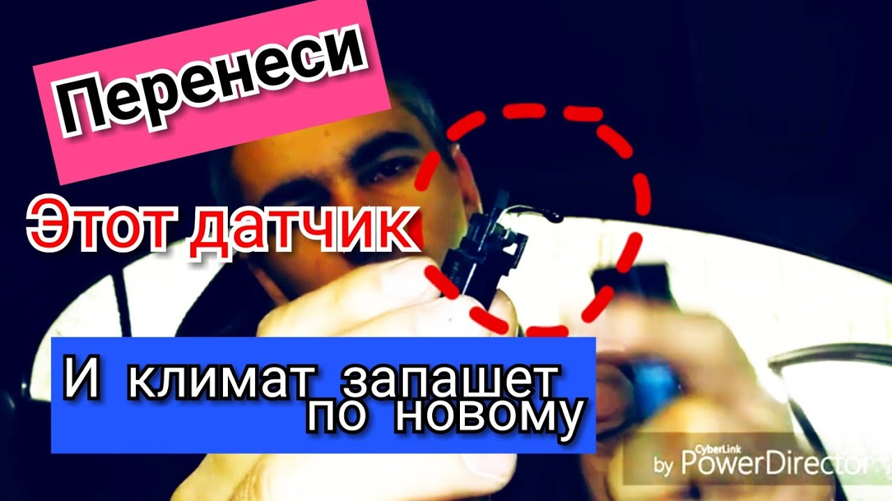 Geely Emgrand ec7 как перенести датчик климатконтроля Джили Эмгранд Бахмут JekaPro