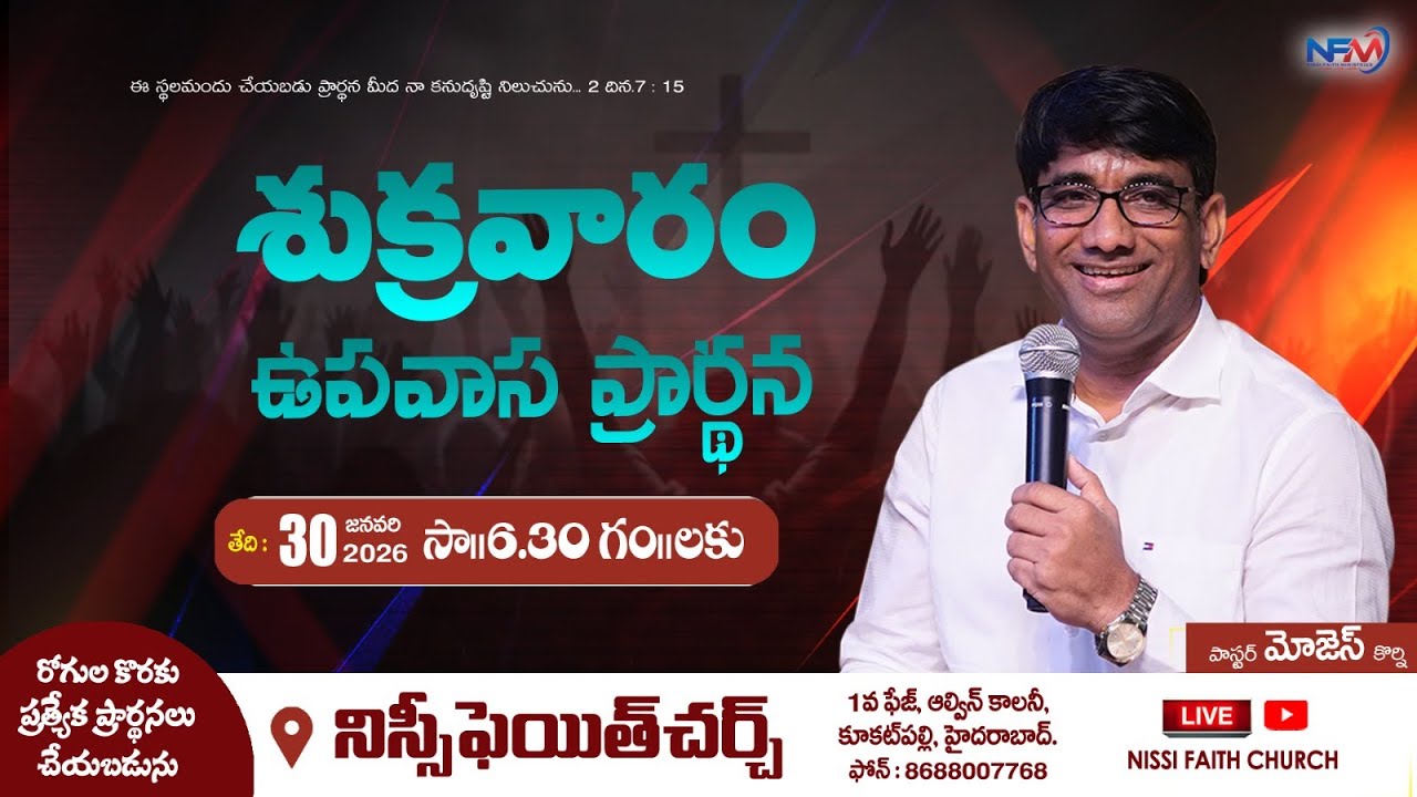 పోరాడే యోధుడు | NFM | Friday Fasting Prayer | 30th Jan 2025