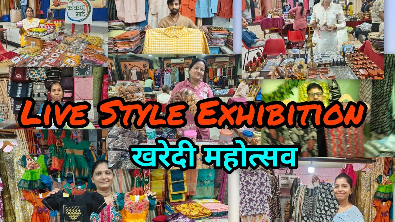 😍 डोंबिवली मध्ये खरेदी महोत्सव सुरू आहे Live SteExhibition At Dombivli भरपूर डिस्काउंट 💥 मध्ये खरेदी