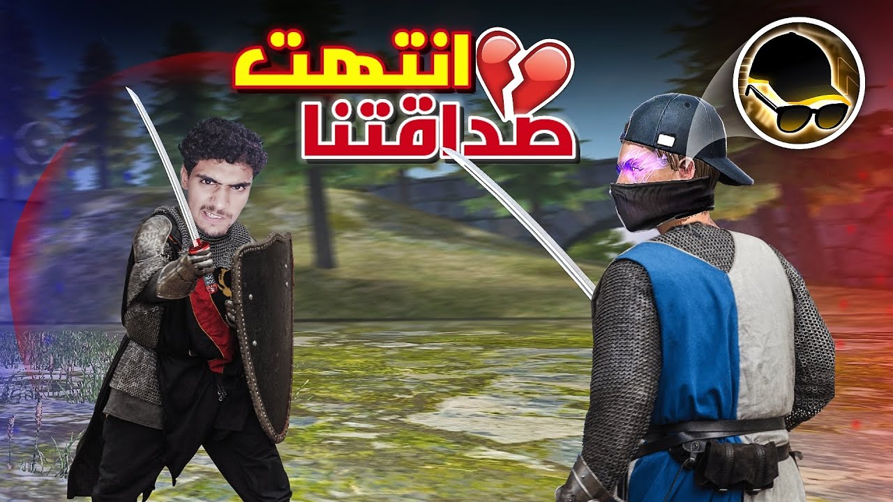 طلبت من آمن طلب بسببو صداقتنا انتهت للأبد ..!😞💔