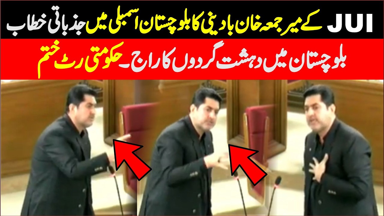 JUI Mir Juma Khan Badeni Sensational & Emotional Speech In Baluchistan Assembly