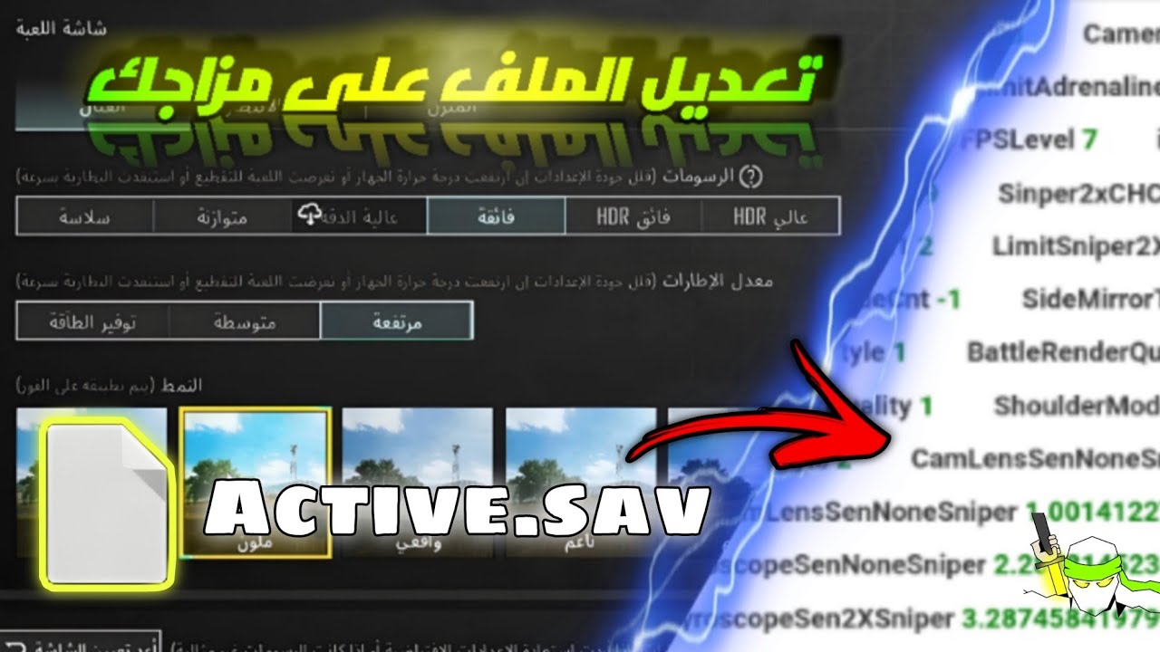 تعديل ملفات اللعبة على مزاجك ملف Active.sav لرفع الجرافيك والفريمات🔥 | PUBG Mobile