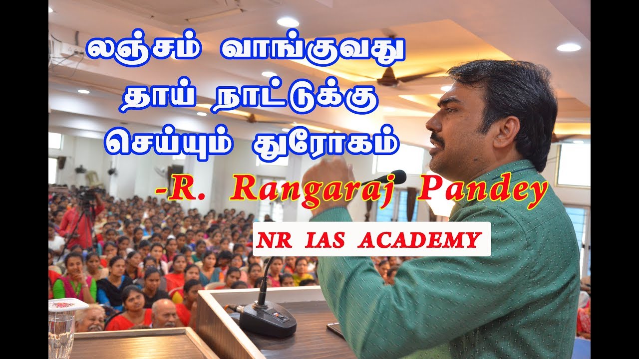 R. Rangaraj Pandey-வின் அதிரடி பேச்சு 