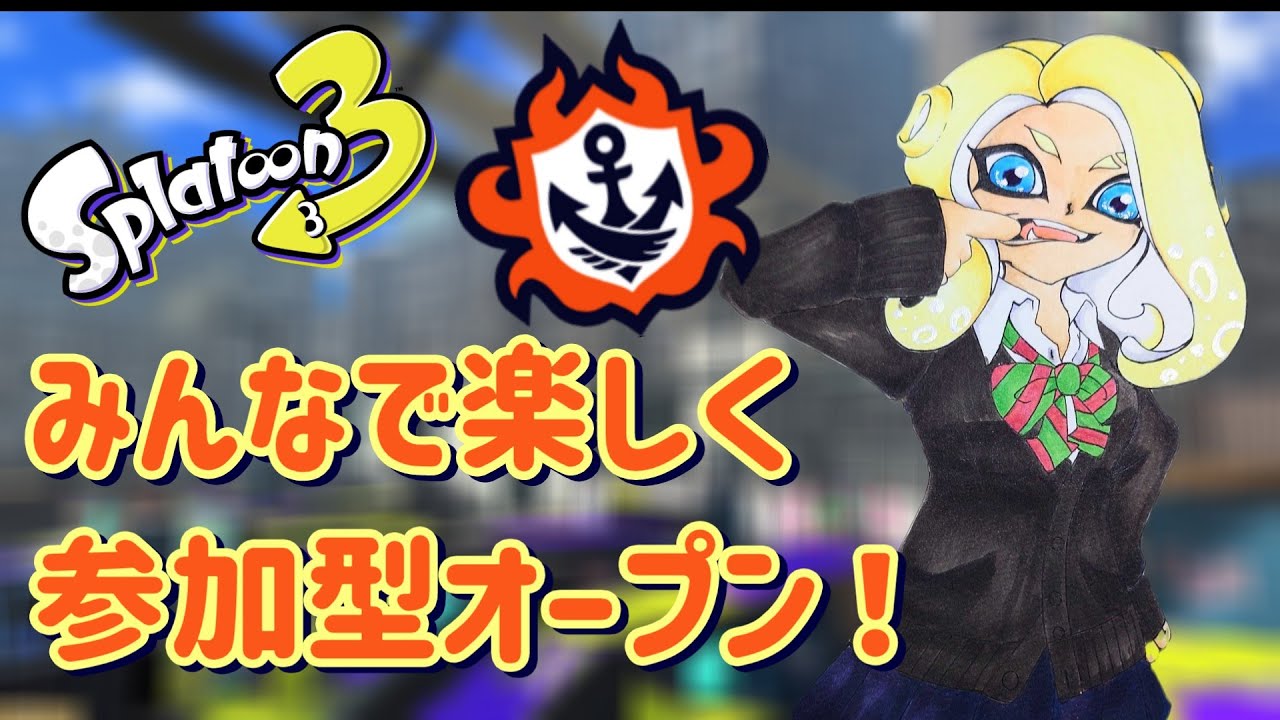 まったりトゥーン！【スプラトゥーン3】