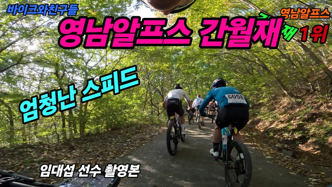 간월재 1위 임대섭 선수 영상 #원바이오젠 #이순신떡방앗간 #포메라스포츠 #조훈모과자점 #간월재 #경쟁 #힐클라임 #언양 #1위 #포디움 #6km