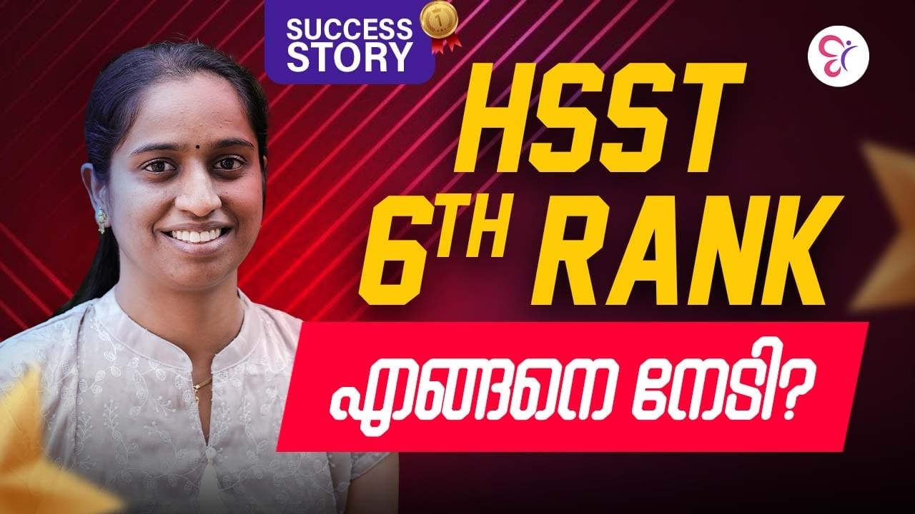 HSST 6TH RANK നേടിയ AMALNA | ഉത്തരവാദിത്വങ്ങൾക്കിടയിൽ സ്വപ്നം നേടിയ വിജയകഥ | SUCCESS STORY