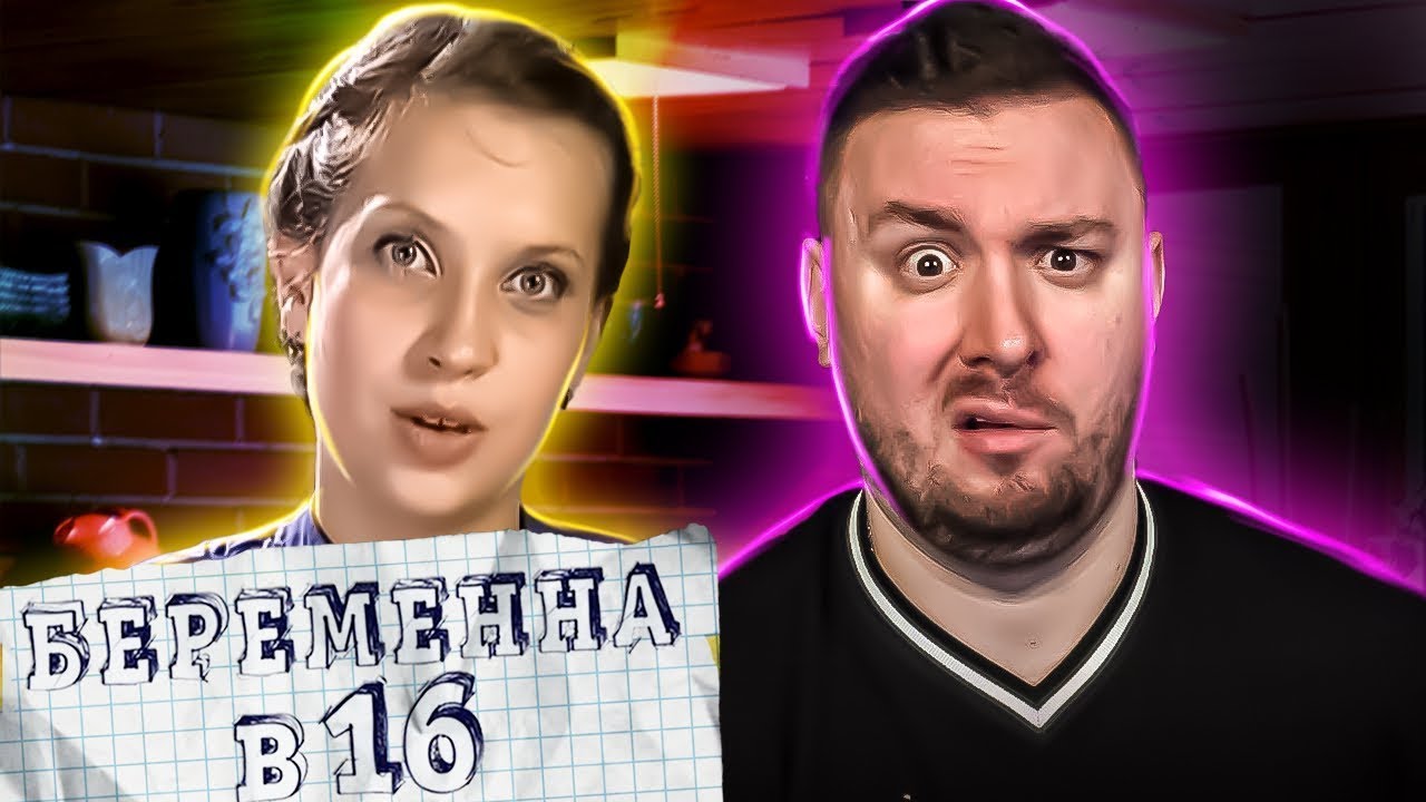 БЕРЕМЕННА В 16 ► Дала парню между НОГ