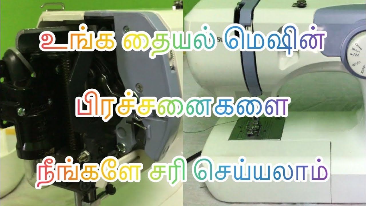 Usha Janome Repair at Home | How to Solve Sewing Machine Repair